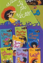 کتاب مجموعه کیتی دختر آتش پاره