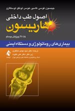 کتاب اصول طب داخلی هاریسون