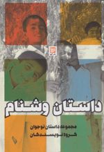کتاب داستان وشنام
