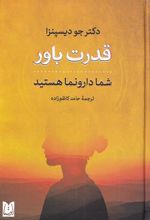 کتاب قدرت باور