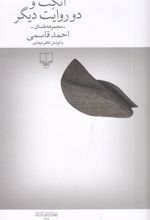 کتاب آنکت و دو روایت دیگر
