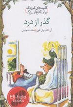 کتاب گذر از درد