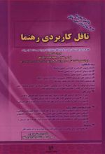 کتاب تافل کاربردی رهنما