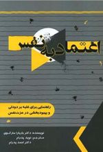 کتاب اعتماد به نفس