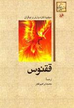 کتاب ققنوس