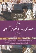 کتاب حمله ای بر دشمن آزادی