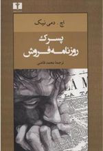 کتاب پسرک روزنامه فروش