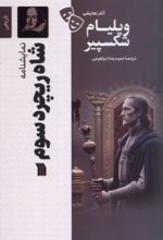 کتاب شاه ریچرد سوم