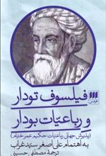 کتاب فیلسوف تودار و رباعیات بودار