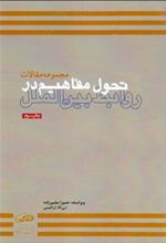 کتاب تحول مفاهیم در روابط بین الملل