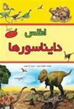 کتاب اطلس دایناسورها