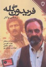 کتاب فریدون گله