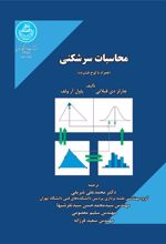 کتاب محاسبات سرشکنی