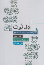 کتاب دل نوت