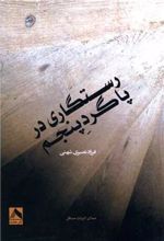 کتاب رستگاری در پاگرد پنجم