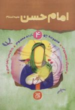 کتاب امام حسن (ع)