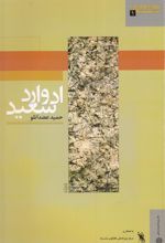 کتاب ادوارد سعید