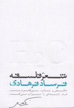 کتاب شعر فلسفه