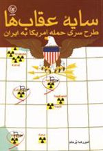 کتاب سایه عقاب ها