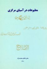 کتاب مطبوعات در آسیای مرکزی