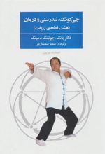 کتاب چی کونگ، تندرستی و درمان