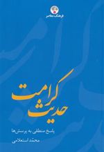 کتاب حدیث کرامت