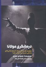 کتاب درمانگری مولانا