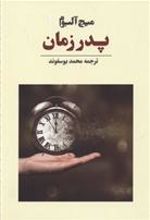 کتاب پدر زمان
