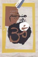 کتاب هندوئیسم