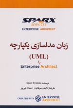 کتاب زبان مدلسازی یکپارچه (UML) با Enterprise architect