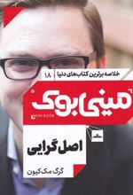 کتاب اصل گرایی