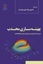 جلد کتاب بهینه‌سازی محدب