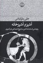 کتاب آشپز و آشپزخانه
