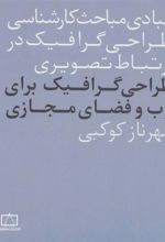 کتاب طراحی گرافیک برای وب و فضای مجازی
