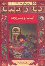 کتاب اسب و پسربچه