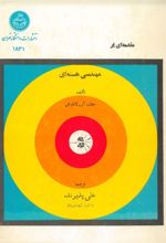 جلد کتاب مقدمه‌ای بر مهندسی هسته‌ای