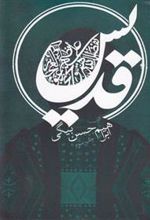 کتاب قدیس