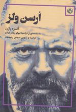 کتاب ارسن ولز