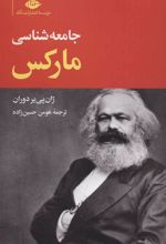 کتاب جامعه شناسی مارکس