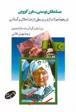 کتاب مسلمانان بوسنی - هرزگووین