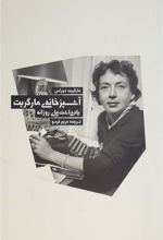 کتاب آشپزخانه ی مارگریت