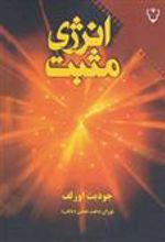 کتاب انرژی مثبت