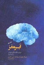 کتاب ابر مغز