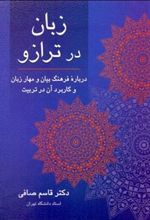 کتاب زبان در ترازو