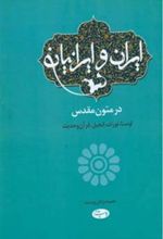 کتاب ایران و ایرانیان
