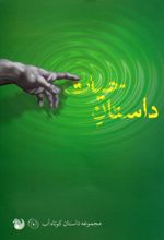 کتاب داستان حیات