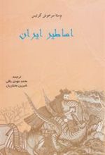 کتاب اساطیر ایران