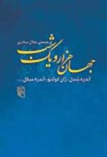 جلد کتاب جهان هزار و یک شب