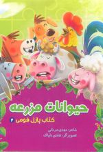 کتاب حیوانات مزرعه