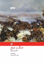 کتاب جنگ و صلح